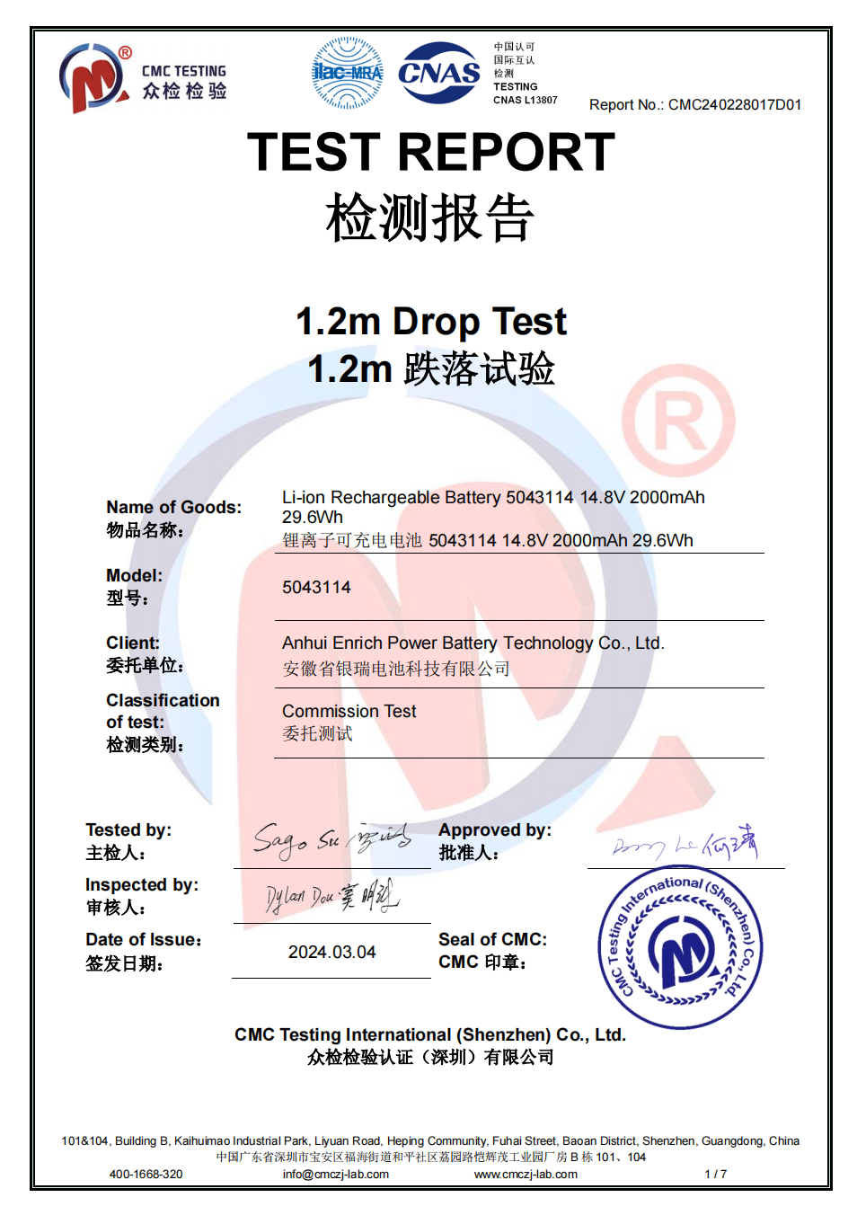 空运TEST REPORT.png