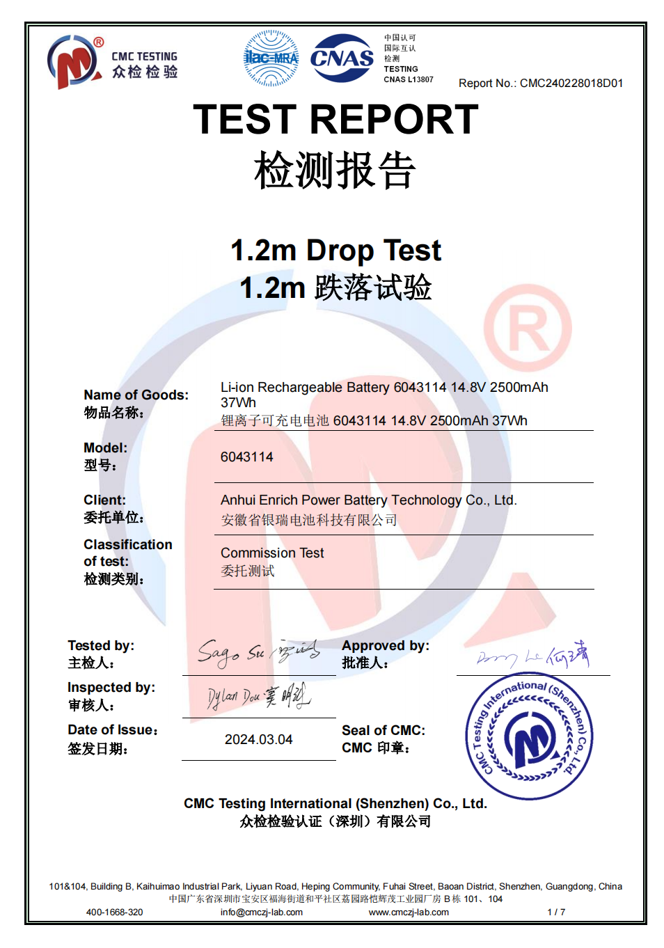 空运TEST REPORT.png