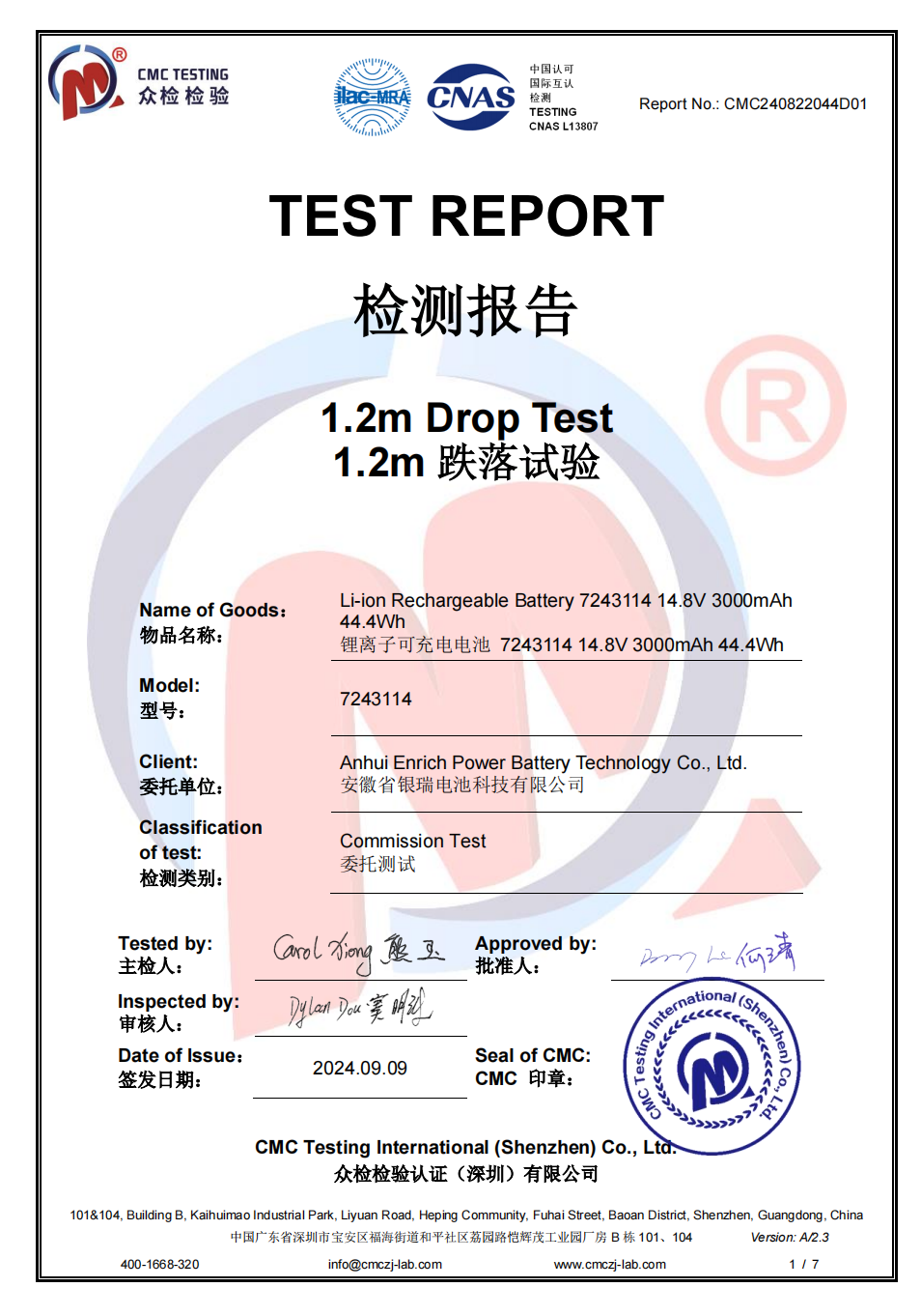 空运TEST REPORT.png