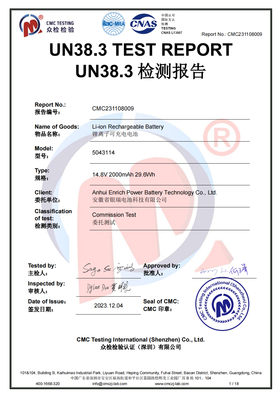 UN38.3 TEST REPORT.png